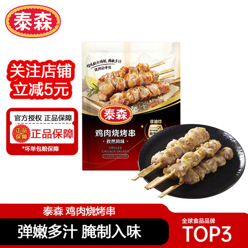 鸡肉串泰森半成品小食