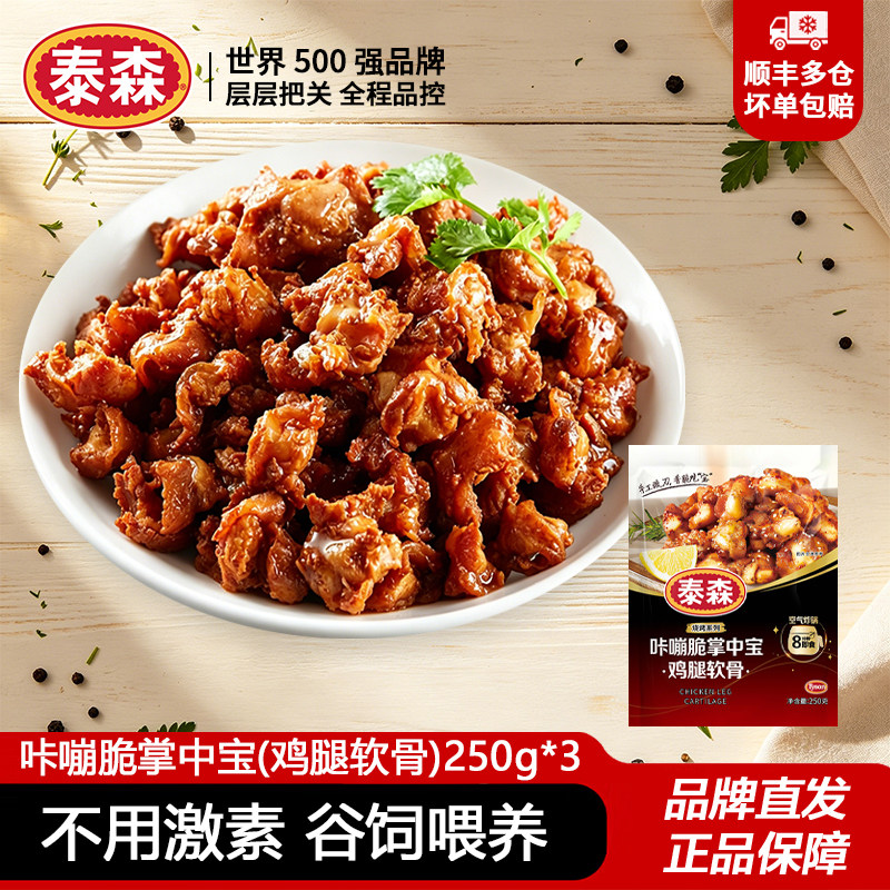 泰森掌中宝半成品250g*3图片
