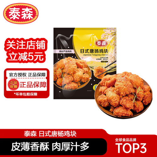 泰森冷冻日式唐扬鸡块空气炸锅