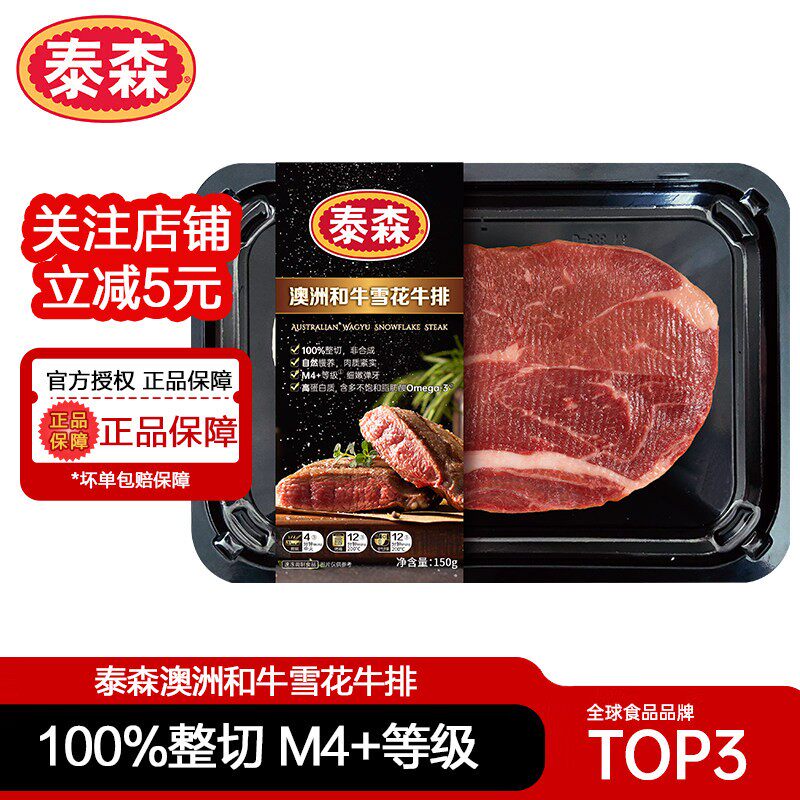泰森澳洲和牛雪花牛排150g原肉整切牛扒M4+牛肉独立包装【临期】