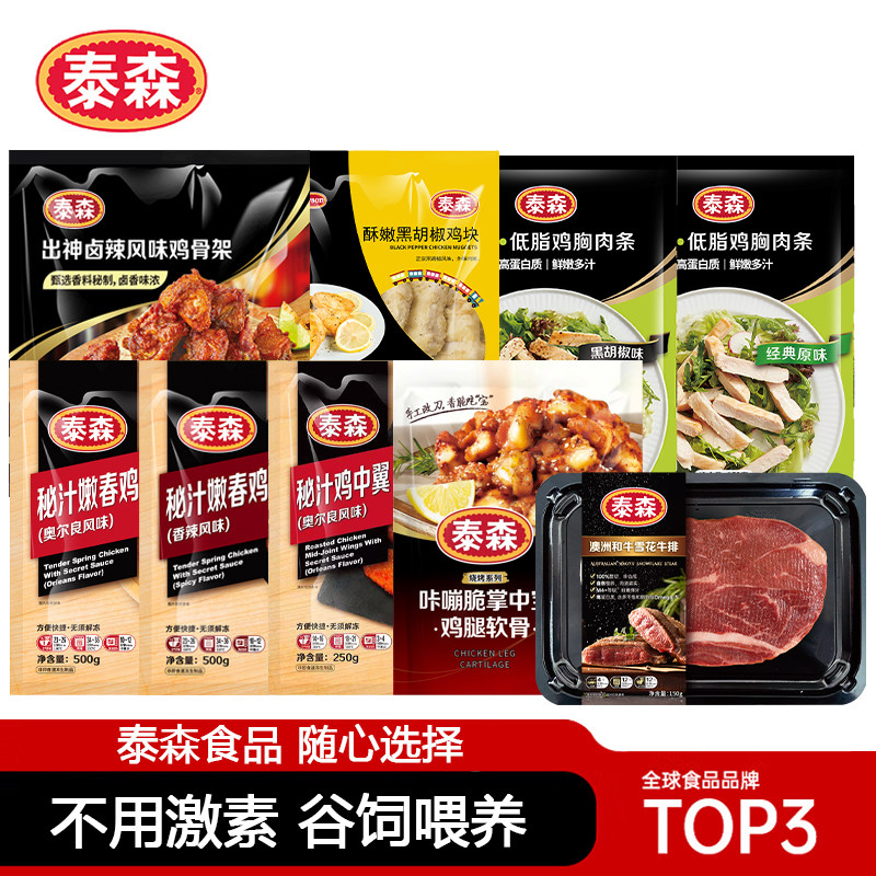 【临期】泰森澳洲和牛雪花牛排鸡胸肉条鸡中翼秘汁春鸡半成品调理
