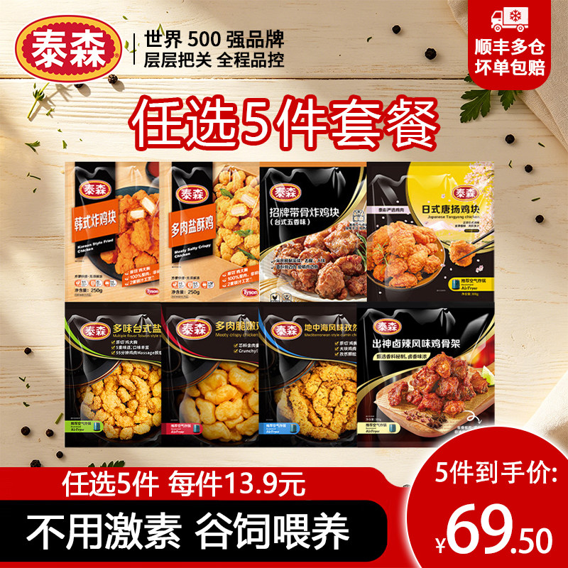 泰森炸鸡柳唐扬鸡块炸鸡排图片