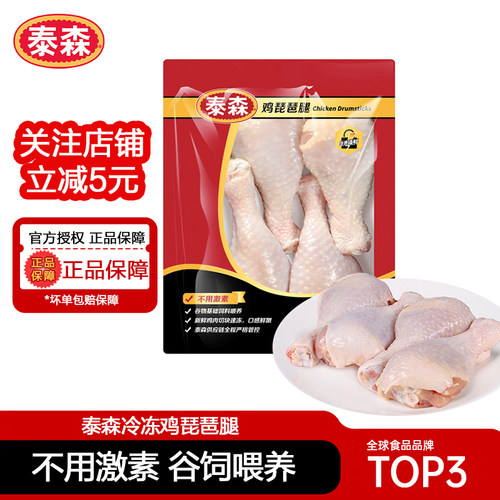 泰森琵琶腿小鸡腿新鲜冷冻烧烤鲜嫩速冻食材2kg用批发
