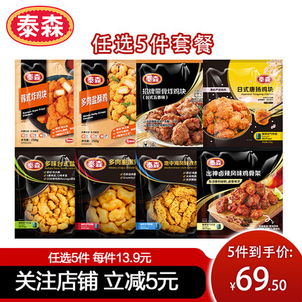 【任选5件】泰森炸鸡柳唐扬鸡块炸鸡排轻食鸡胸肉空气炸锅半成品
