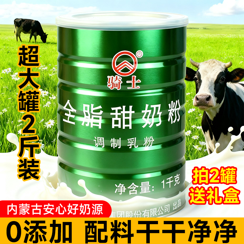 19骑士全脂甜奶粉1kg骑士奶粉