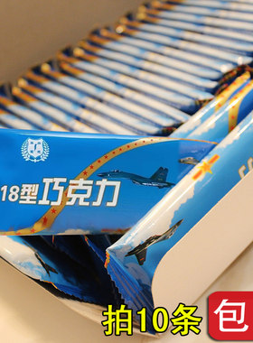 18飞行巧克力空勤礼盒装