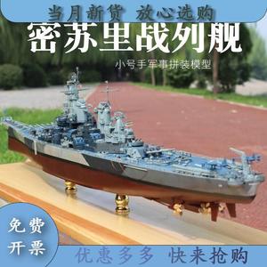 Gsz拼装模型 1/350密苏里号战列舰BB-63 依阿华级战舰船模舰艇