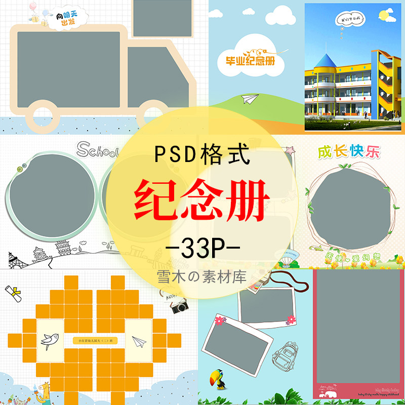 幼儿园小学生毕业季纪念册同学录PSD相册儿童模板版样册设计素材