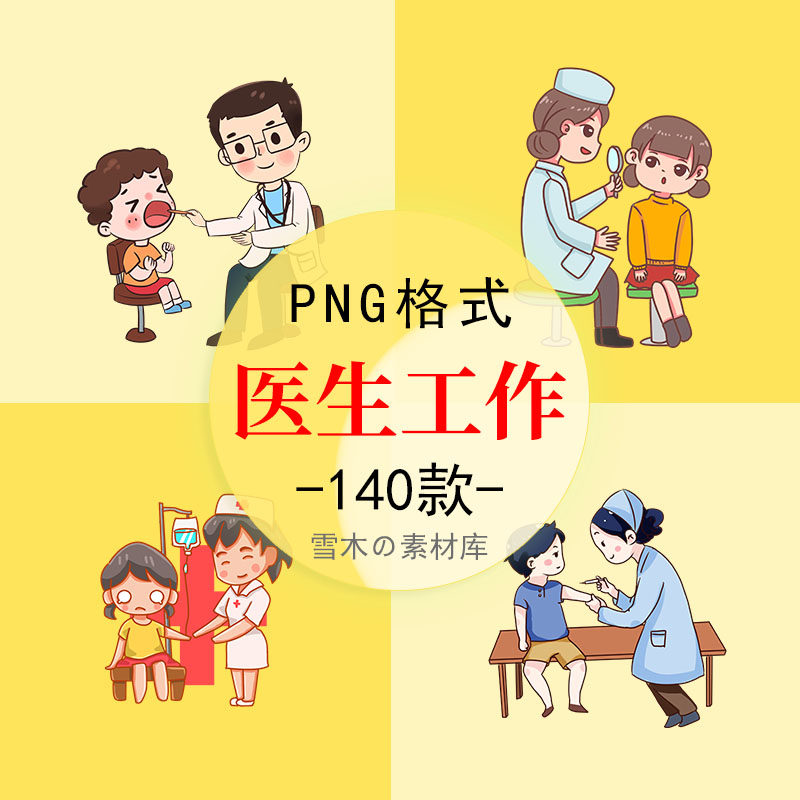 卡通医生护士工作手绘插画小孩看病挂盐水看牙医摔伤png设计素材