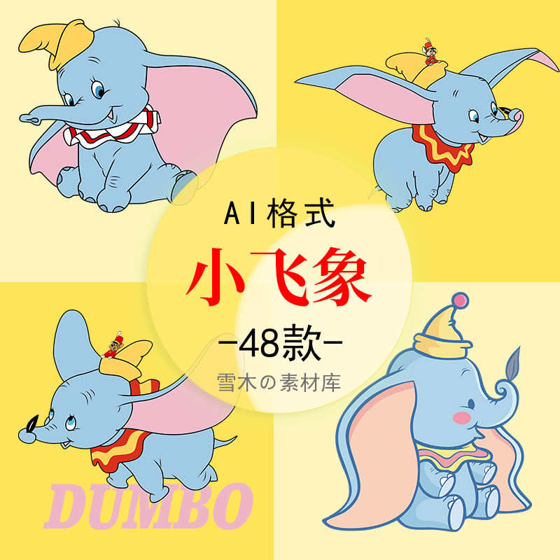 小飞象T恤印花图案热转印烫画AI矢量图PNG透明免抠图高清图片素材