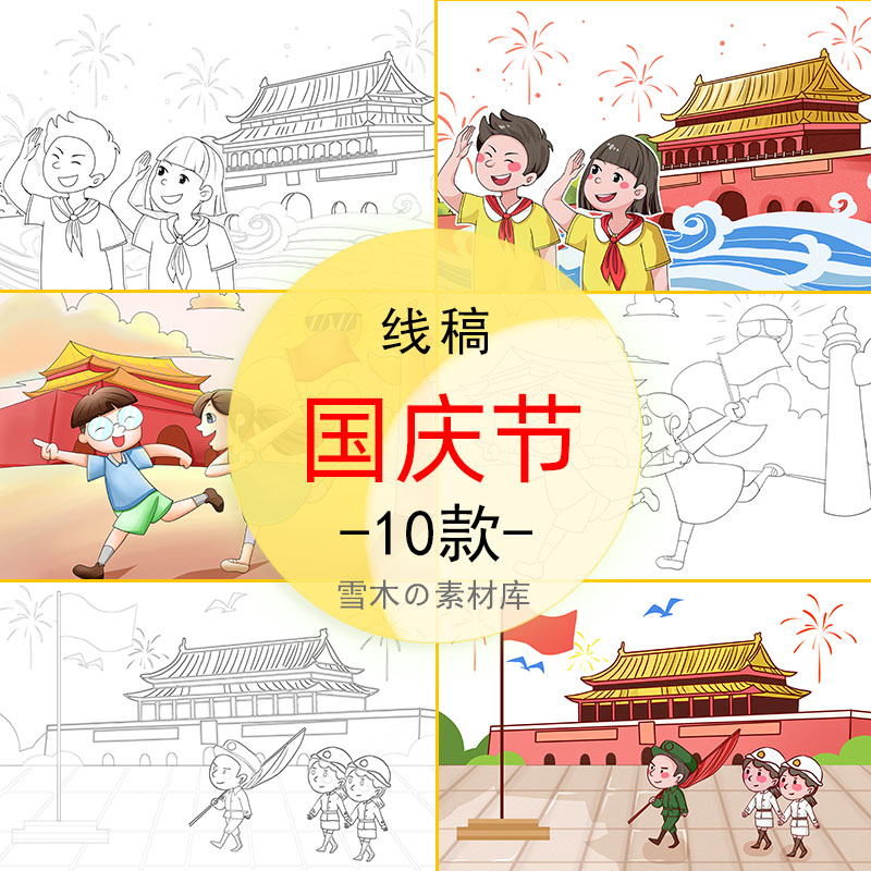 卡通庆祝国庆节儿童绘画模板画报幼儿园小学生涂色手绘黑白线稿图