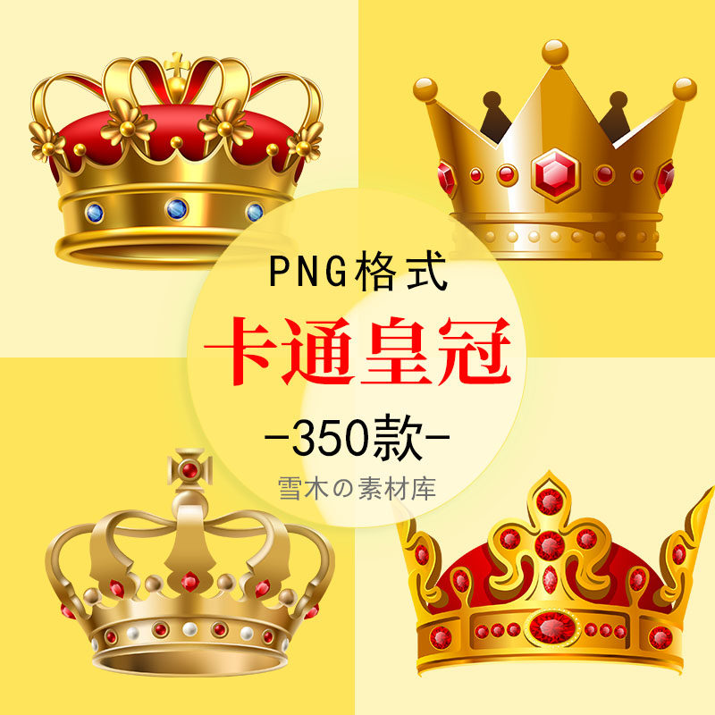 卡通金色高端大气黄金皇冠王冠头冠装饰png海报背景装饰免扣素材