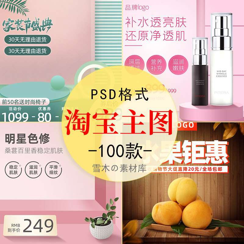 淘宝电商主图模板 化妆品女装产品直通车活动促销标签PSD美工素材