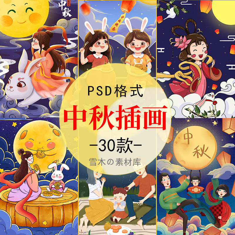 中秋节竖版插画psd分层素材 嫦娥奔月卡通玉兔高清海报背景素材