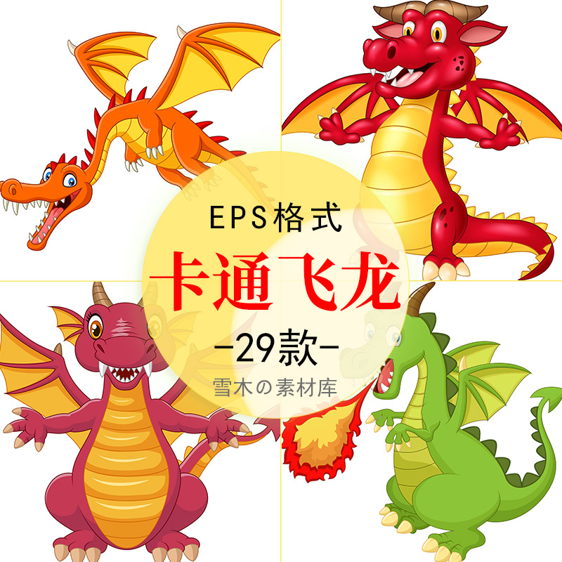 卡通飞龙游戏动画动物可爱怪兽恐龙图片EPS矢量AI设计素材源文件