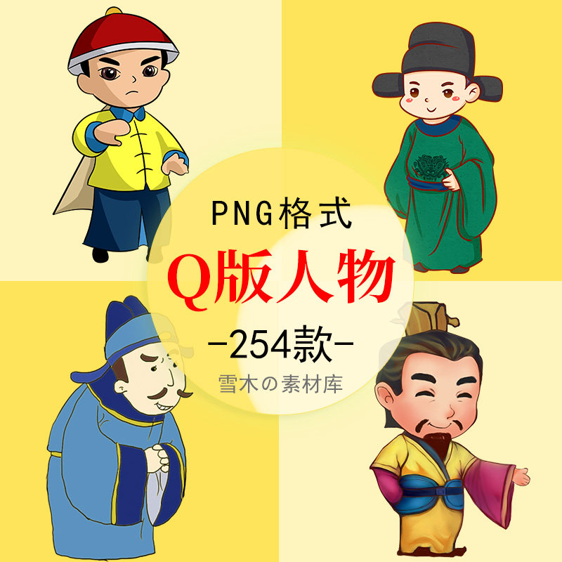 手绘卡通q版人物古风动漫戏曲汉服古代职业插画png免扣图设计素材