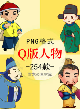 手绘卡通Q版人物古风动漫戏曲汉服古代职业插画PNG免扣图设计素材