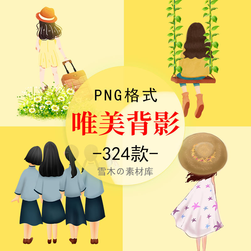卡通唯美手绘女孩背影彩绘人物插画旅行文艺海报装饰png免扣素材