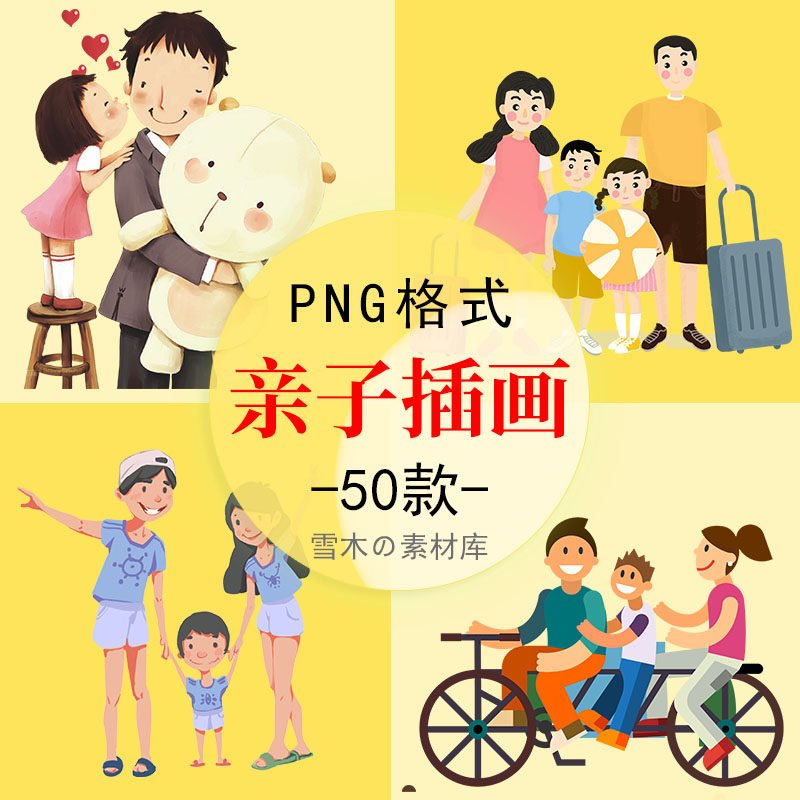 卡通亲子运动旅游陪伴亲情手绘插画ppt海报宣传栏png免抠设计素材