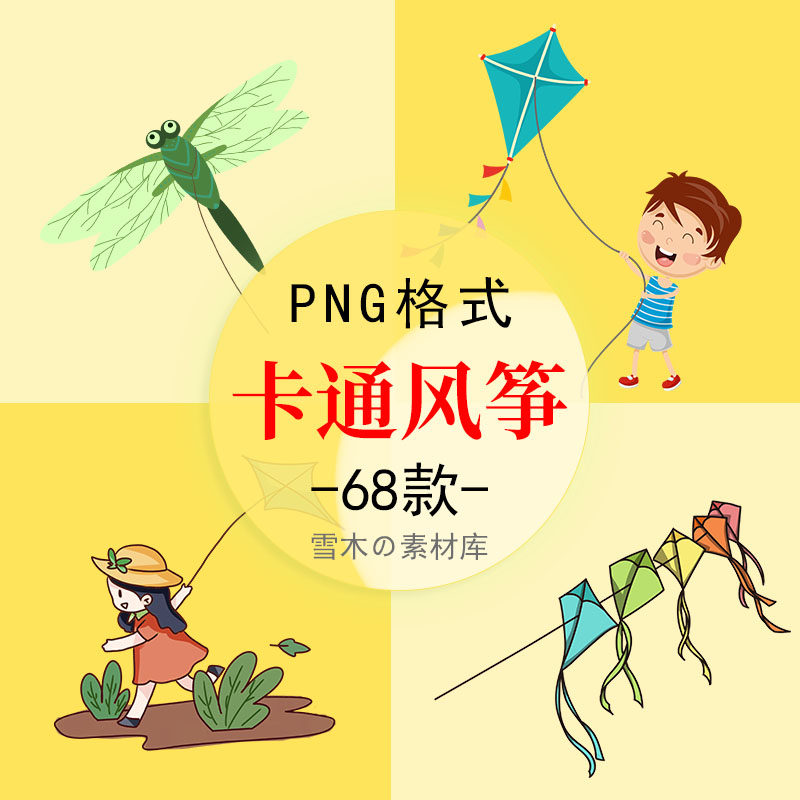 13卡通手绘风筝放风筝插画春天踏青png免抠图ppt小报通用设计素材