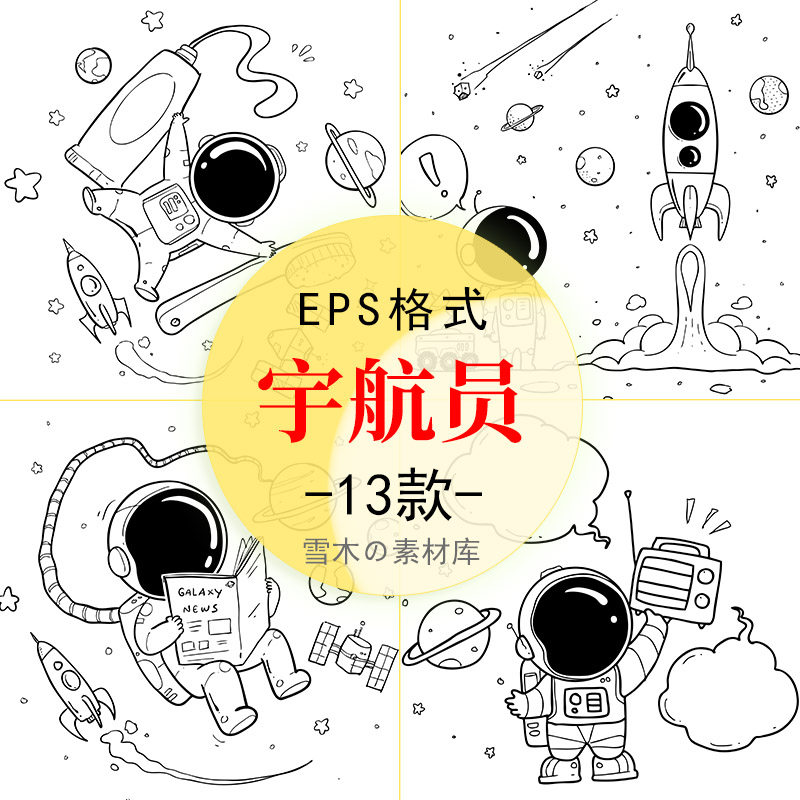宇航员手绘漫画设计素材简笔画标题栏气泡宇宙绘画AI矢量卡通人物