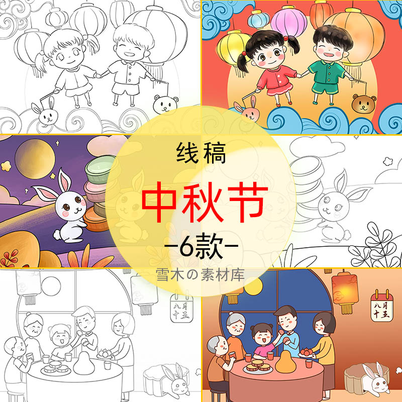 中秋节儿童画月饼玉兔赏月家人团圆小学生涂色黑白线稿图画临摹画