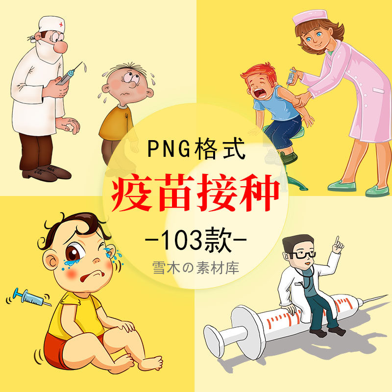 卡通医院儿童接种疫苗打针医药医疗知识科普宣传栏海报png免扣图