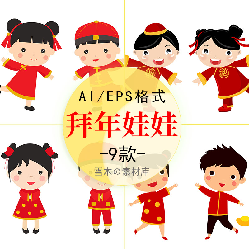 新年春节可爱卡通中国娃娃新春拜年喜庆恭喜发财AI矢量素材图模板