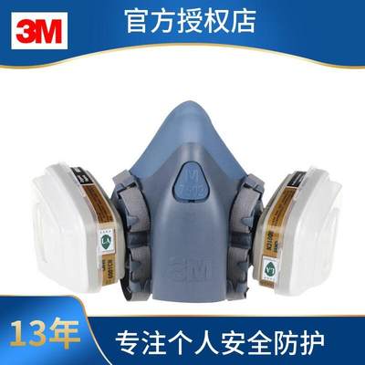 3M7502硅胶半面罩 喷漆专用打农药油漆气体防护面罩 3M防毒面具