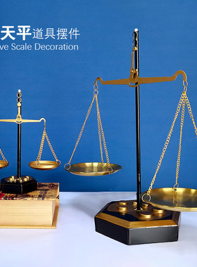 创意天平秤全金属桌面装饰摆件律师办公商务礼品手工艺品书房摆饰