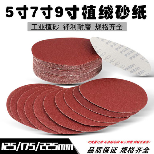 7寸5寸9寸4寸圆形砂纸圆盘自粘拉绒片植绒红砂纸木工砂纸吸盘砂纸