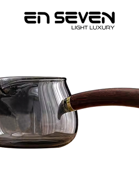 ENSEVEN丨耐热玻璃木把公道杯公杯侧把茶海耐高温分茶器弯把公杯