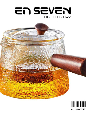 ENSEVEN丨玻璃壶锤纹侧把壶耐热高硼硅玻璃泡茶煮茶过滤家用茶壶