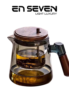 ENSEVEN丨玻璃茶壶耐高温飘逸泡茶壶胡桃木把手玻璃按压式冲茶壶
