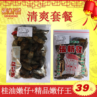 张新发门店槟榔清爽套餐【桂芝油嫩籽+青果上籽】散装好冰榔 包邮