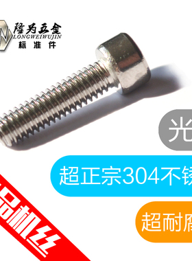304不锈钢杯头内六角螺丝光杆圆柱头不滚花螺钉M3.5x*4x6x8x10x12