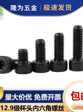 黑12.9级M3.5内六角螺丝圆柱头杯头内螺栓M3.5*x6x8x10x12x14-30