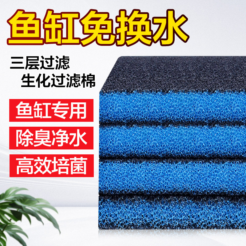鱼缸过滤棉高密度干湿分离过滤材料净水加厚白棉羊绒棉金鱼缸专用