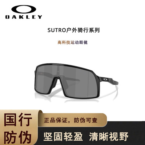【假一赔十】欧克利骑行眼镜