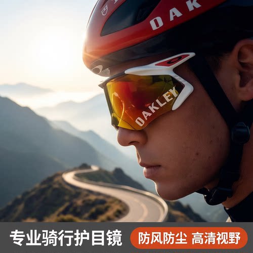 Oakley欧克利新款Velo Kato户外男女款骑行运动眼镜护目镜9501