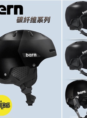 Bern watts碳纤维滑雪头盔单板双板男女碳纤维防摔雪盔滑雪帽