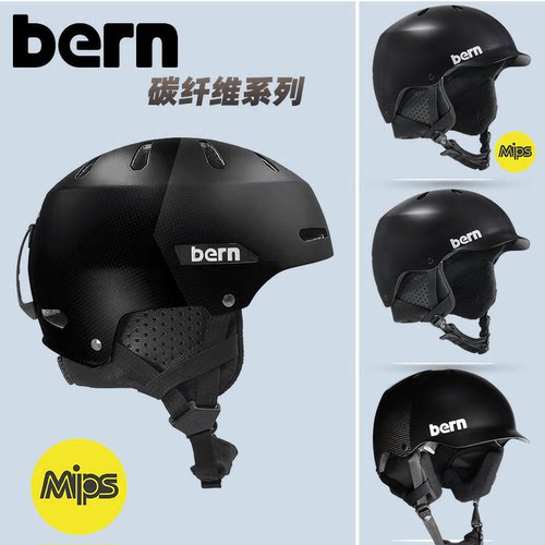 Bern watts碳纤维滑雪头盔单板双板男女碳纤维防摔雪盔滑雪帽