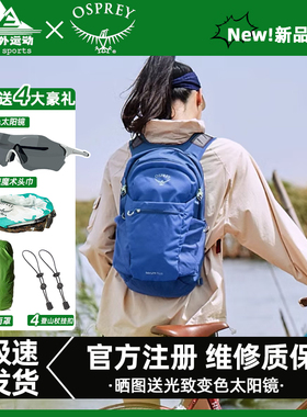 小鹰osprey日光20户外旅行登山13L男女轻便徒步骑行15升双肩背包