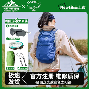 小鹰osprey日光20户外旅行登山13L男女轻便徒步骑行15升双肩背包