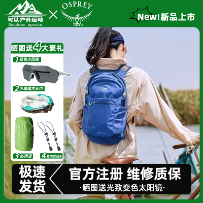 小鹰osprey日光20户外旅行登山13L男女轻便徒步骑行15升双肩背包