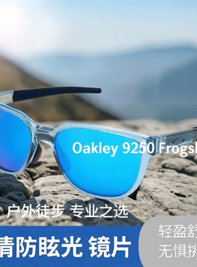 欧克利太阳镜Oakley9250户外徒步休闲墨镜Frogskins亚版国行9245