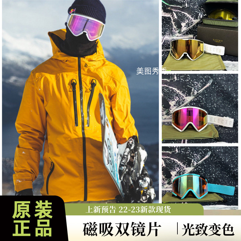 闪电滑雪镜Electric磁吸双镜片光致变色男女新款防雾室外室内夜场