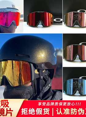 欧克利磁吸雪镜防雾护目镜单双板OAKLEY滑雪眼镜岩矿7143A/7144A
