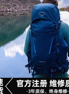 OSPREY小鹰鹞鹰户外双肩背包专业旅行登山包男大容量KESTREL38L48