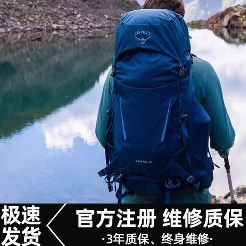 OSPREY小鹰鹞鹰户外双肩背包专业旅行登山包男大容量KESTREL38L48